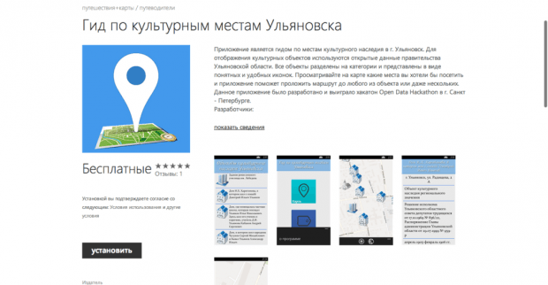 Фрагмент интерфейса приложения "Гид по культурным местам Ульяновска".