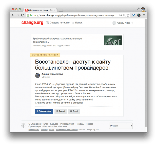 Фрагмент обновления петиции для разблокировки доступа к сайту DeviantArt на территории РФ на сайте Change.org.