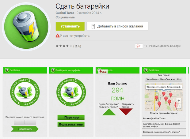 Мобильное приложение сдать-батарейки.рф