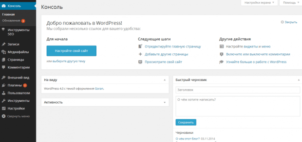 Вид административной панели на WordPress. Скриншот.