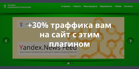 Новая версия плагина Yandex.News Feed by Teplitsa упростит трансляцию материалов вашего сайта в Яндекс.Новости