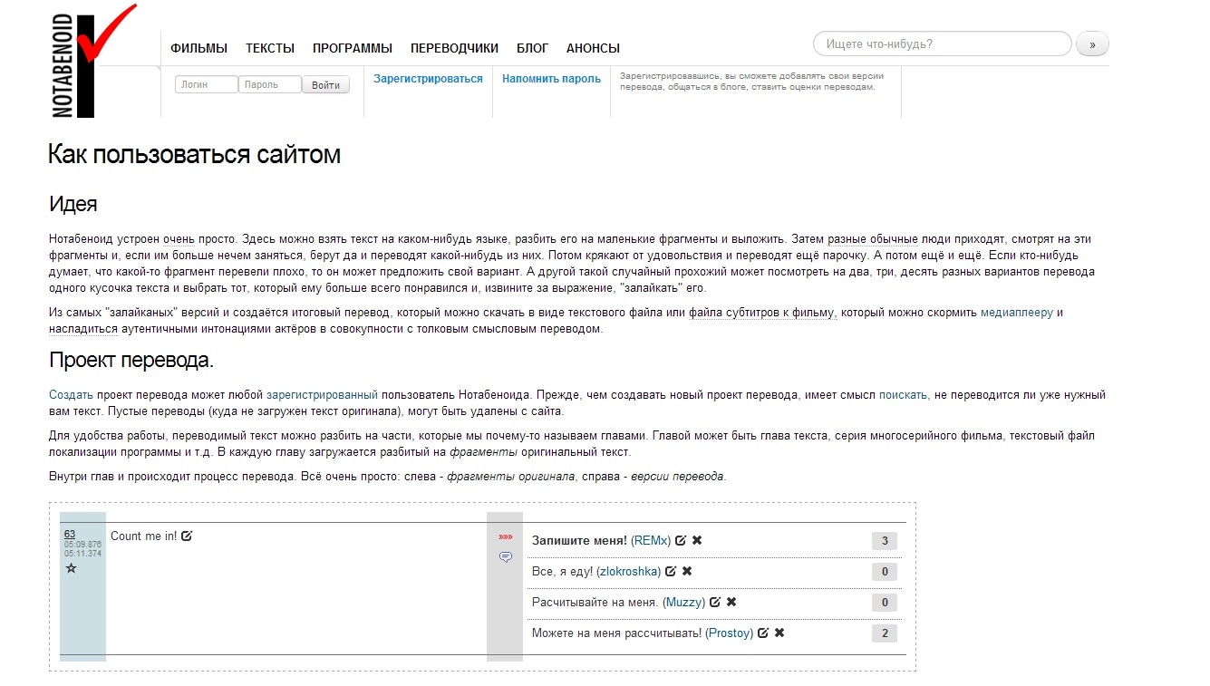 Count перевод на русский. Notabenoid. Нотабеноид переводы. Как пользоваться сайтом. Нотабеноид просмотр.