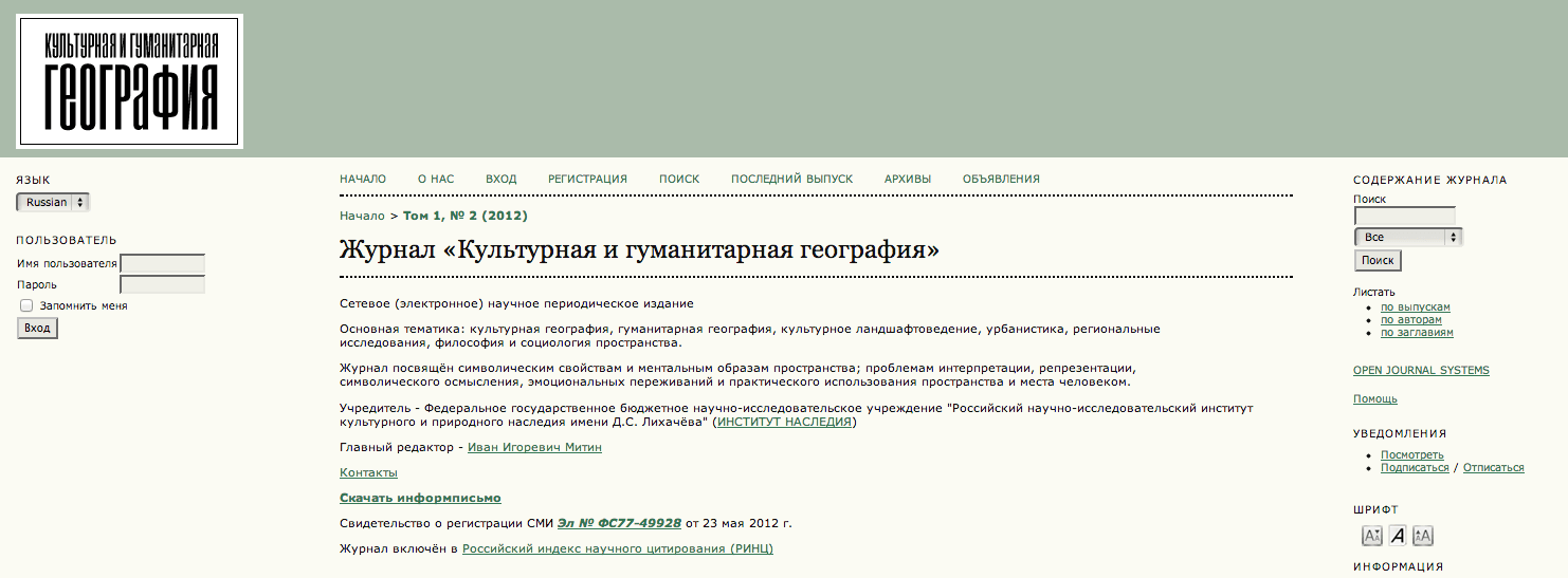 Культурная и гуманитарная география» – академический журнал онлайн