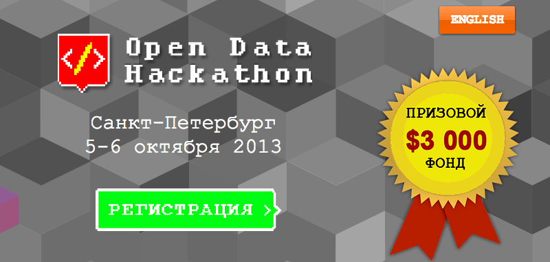 Идеи приложений на основе открытых данных для Open Data Hackathon