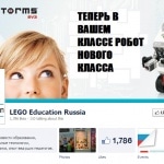 Сообщество «LEGO Education Russia»
