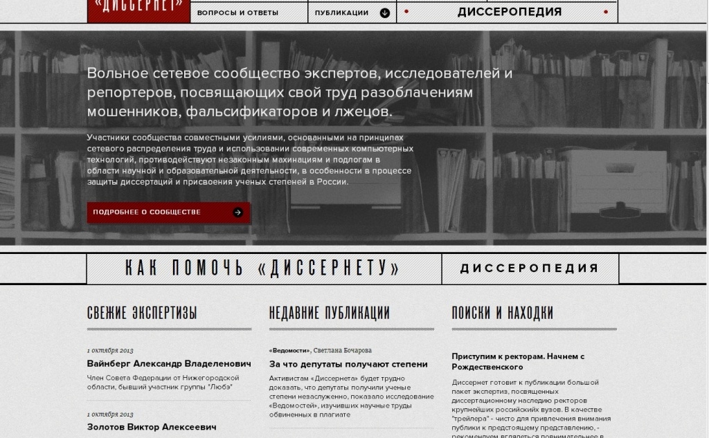 Фрагмент интерфейса сайта Диссернет