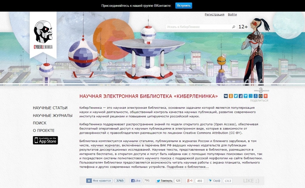 Фрагмент интерфейса сайта Киберленинка