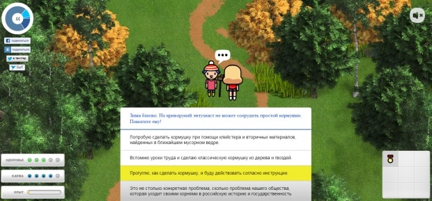 Скриншот игры «Прокачай своего внутреннего волонтера»