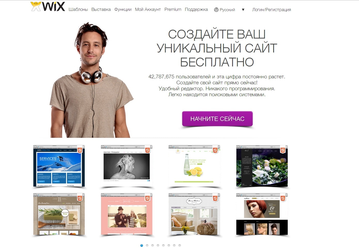 Wix.com − конструктор несложных сайтов