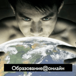 «Образование@онлайн» — материалы конференции. Презентации спикеров