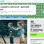 Режиссер из Санкт-Петербурга собрал деньги через Интернет и снял фильм для детей