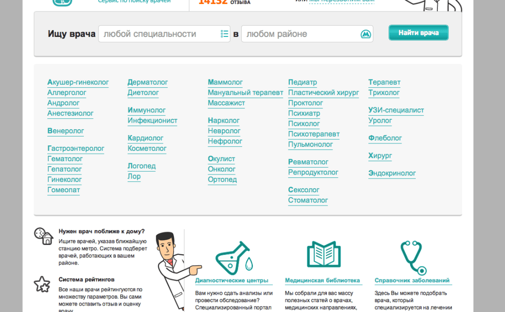 Фрагмент интерфейса сайта DocDoc.ru