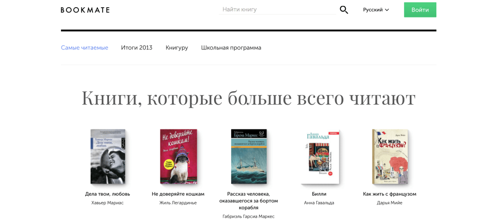 Букмейт за 1 рубль. Букмейт электронная библиотека. Онлайн библиотека лучшие книги. Bookmate бесплатные книги. Онлайн библиотека Bookmate.