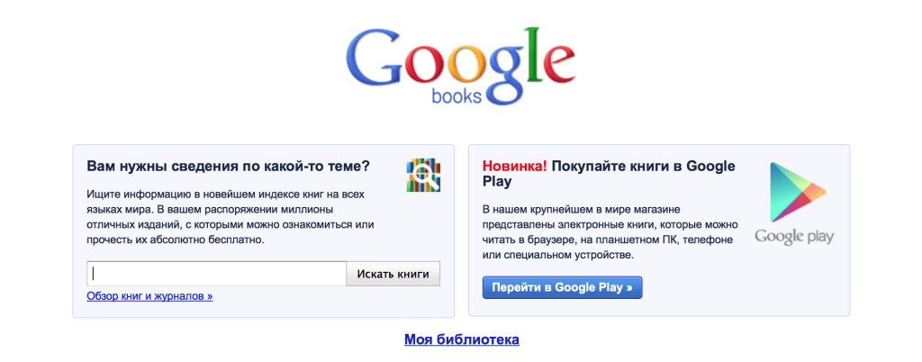 Гугл справочник. Google книги. "Книга поиск в Google ". Библиотека в Google. Гугл упал.