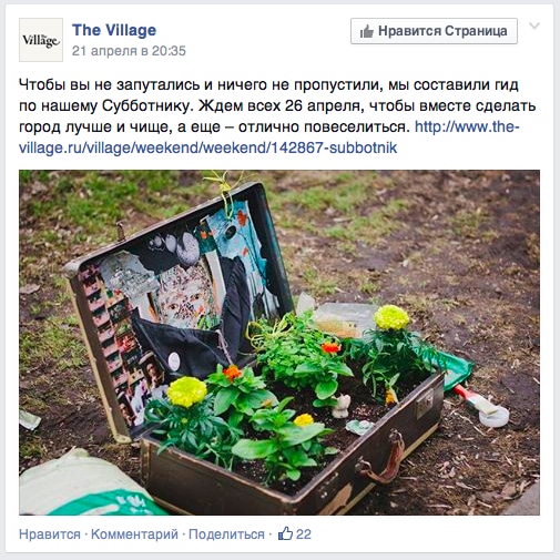 _1__Субботник_The_Village 2