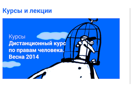 Московская открытая школа прав человека начала набор на онлайн-курс по правам человека