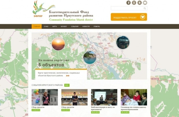 Фрагмент интерфейса сайта БФ развития Иркутского района