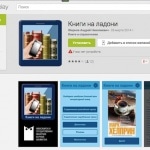 «Книги на ладони» — приложение помогает читать больше интересных книг
