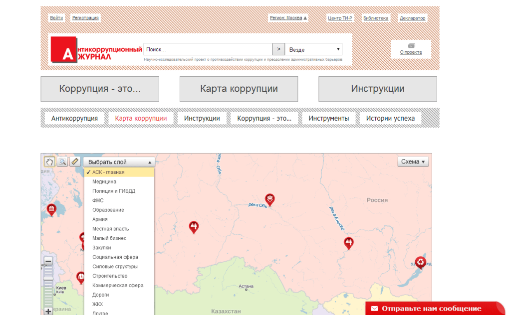 Фрагмент интерфейса сайта проекта Карта Коррупции