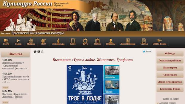 В Ярославе запустили интернет-проект «Культура России»
