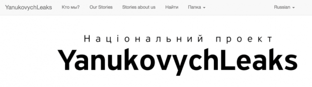 Сайт  “Янукович-Ликс”