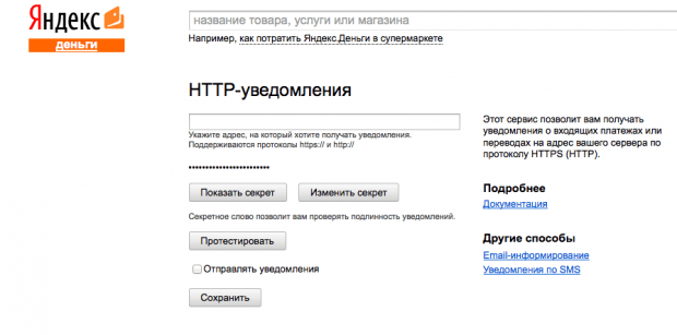 Настройка параметров Яндекс.Деньги