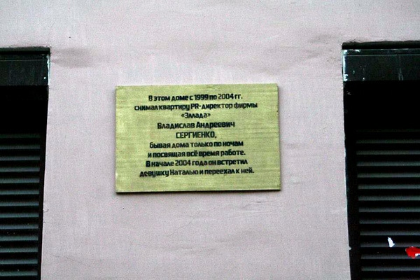 В Санкт-Петербурге на домах появились памятные таблички о жизни простых горожан