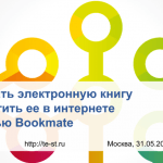 Видеоурок: как создать электронную книгу и разместить ее в Интернете с помощью Bookmate