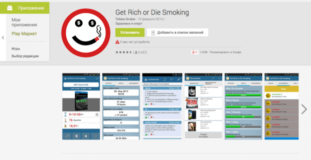Фрагмент интерфейса страницы приложения Get Rich or Die Smoking.