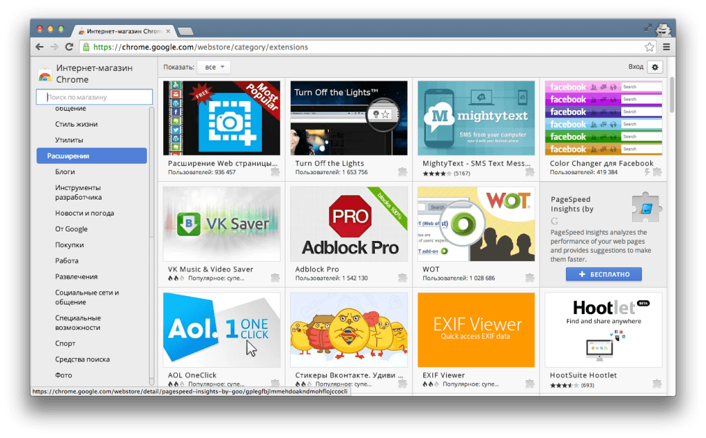 Web расширение. Расширения для Google Chrome. Интернет-магазин Chrome. Магазин гугл хром расширения. Гугл расширения для гугл хром.