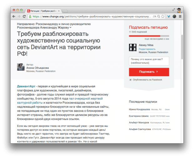 Фрагмент петиции для разблокировки доступа к сайту DeviantArt на территории РФ на сайте Change.org.
