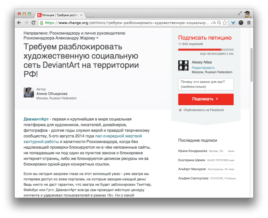 Какая петиция. Петиция. Change.org петиция. Подпись петиции. DEVIANTART заблокирован.
