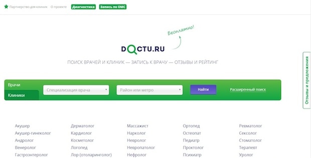 В Петербурге разработан сервис для поиска врачей