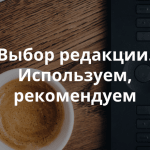 12 сервисов и приложений, которые делают работу эффективной