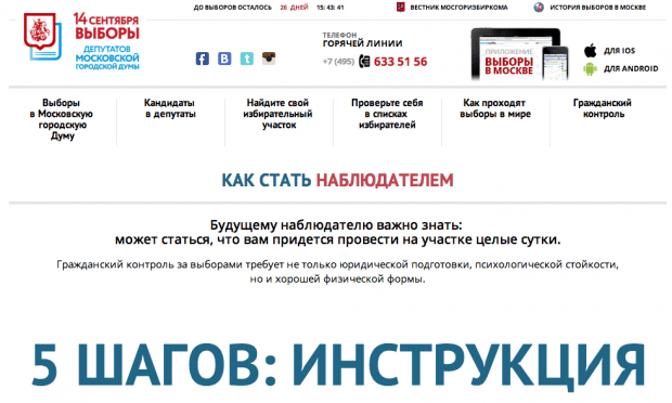 Фрагмент интерфейса сайта о выборах депутатов Московской городской Думы.
