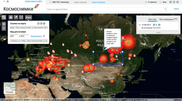 Фрагмент интерфейса сайта "Космоснимки - Пожары".