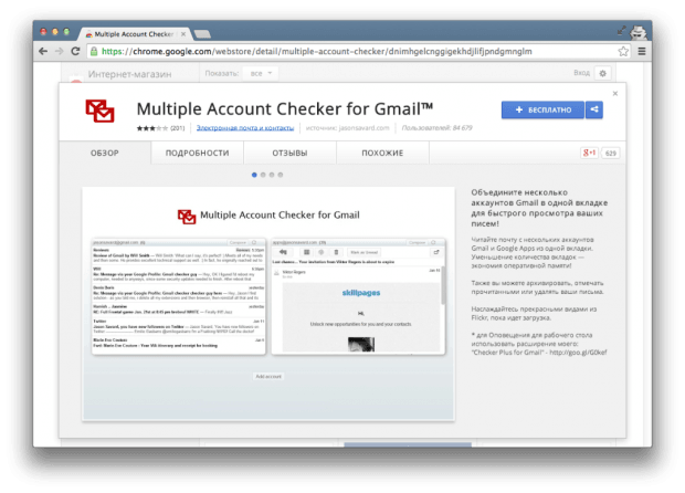 Расширение Checker Plus for Gmail.