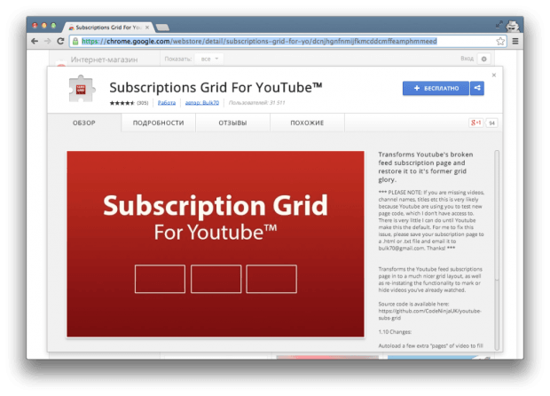 Расширение Subscriptions Grid For YouTube.