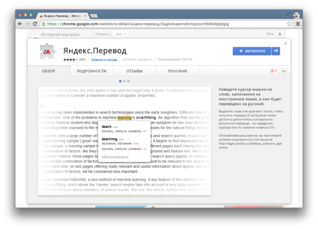 Расширение Яндекс.Перевод