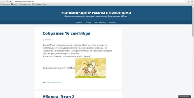 Фрагмент сайта Центра работы с животными “Питомец”, автор: Инна Назарова