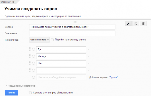 Создание анкеты на сервисе Google Form. Скриншот.