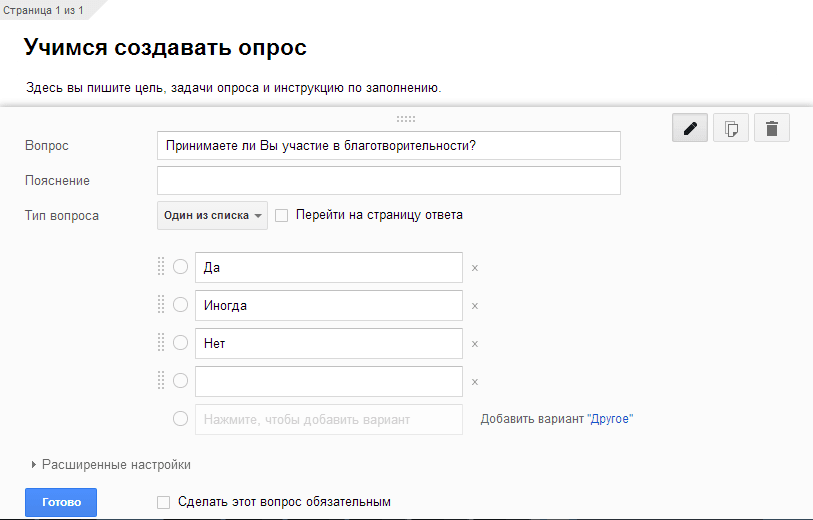 Гугл анкета создать. Создание опроса. Создать опрос. Google анкета. Анкета Google forms.