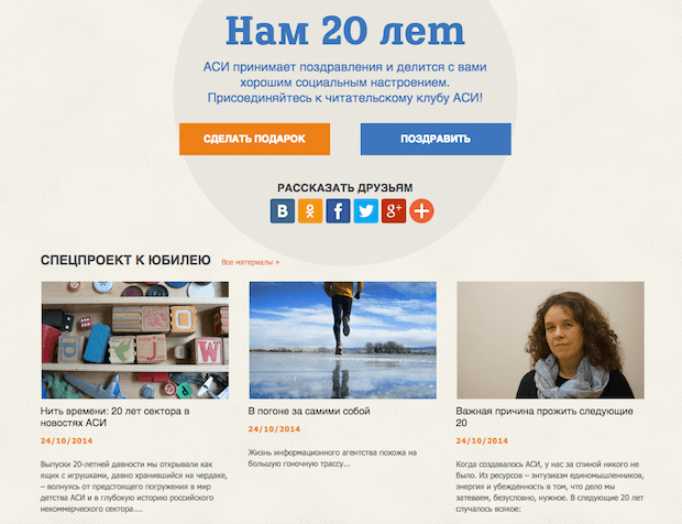 Одно из старейших НКО России Агенство социальной информации празднует 20-летие.