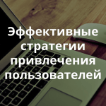 Материалы вебинара «A/B-тестирование: как увеличить посещаемость вашего сайта»