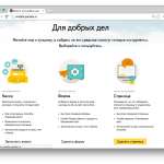 «Вместе: для добрых дел»: новая платформа от Яндекс.Деньги для сбора средств на благотворительные цели
