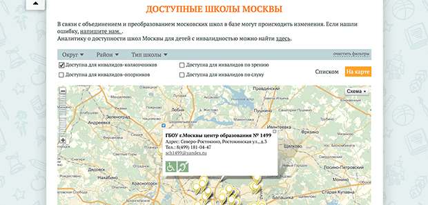 Карта доступности школ Москвы