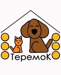 Приют Для Бездомных Животных "ТЕРЕМОК"