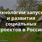Митап «Развитие социального проекта: работа с сообществом»: материалы встречи и презентация Impact Hub Moscow
