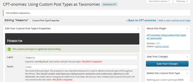 Настройка плагина Custom Post Types as Taxonomies. Скриншот.