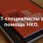 Качественный сайт – проблема, которая волнует некоммерческие организации в Самаре
